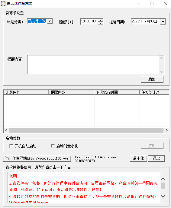 白云迷你备忘录v2.5