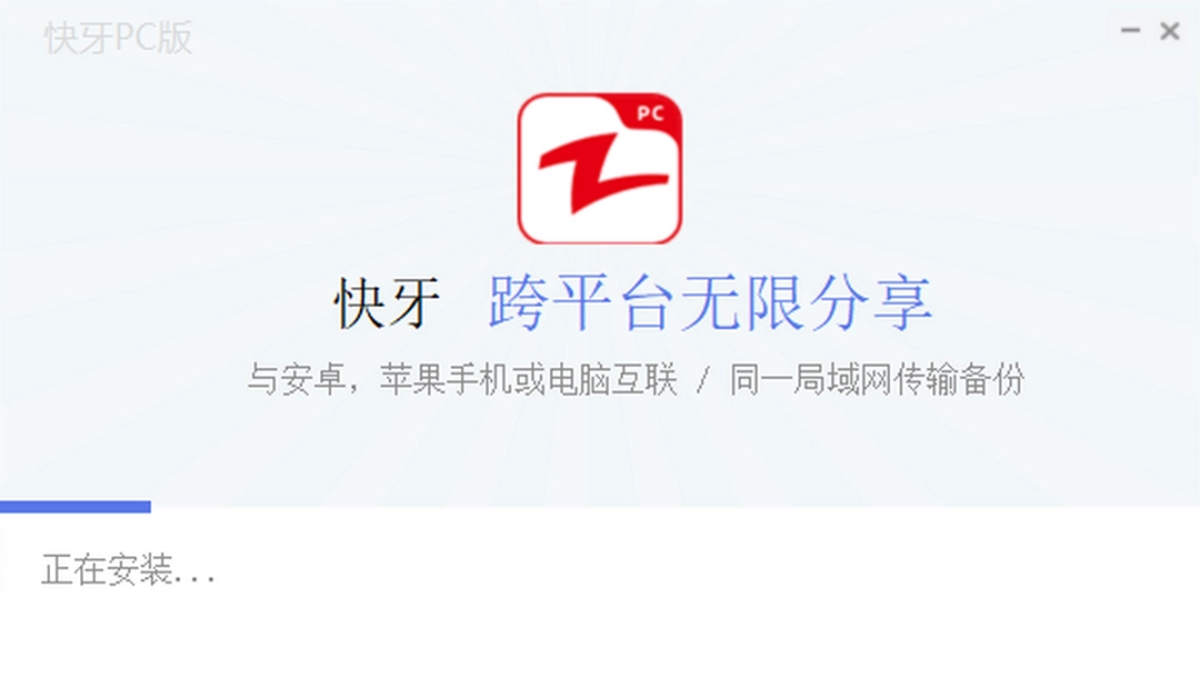 快牙电脑版