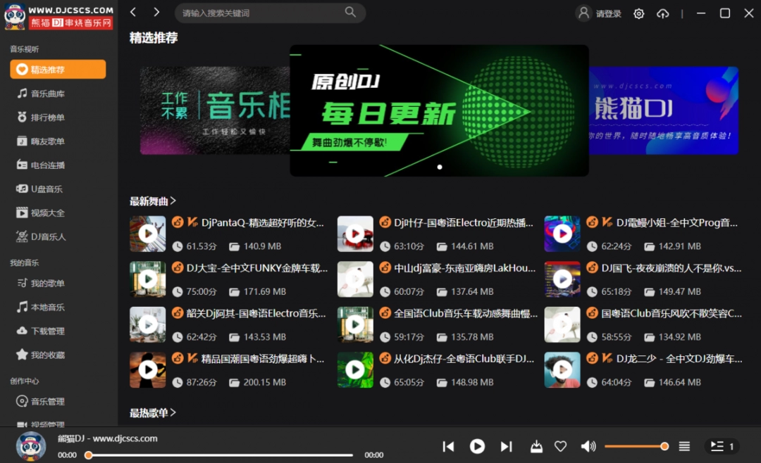 熊猫DJv2.6.6