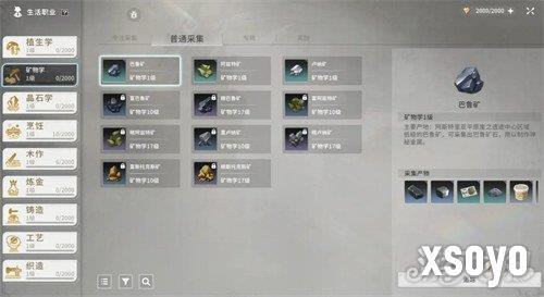 星痕共鸣矿物学怎么玩 矿物学详细介绍