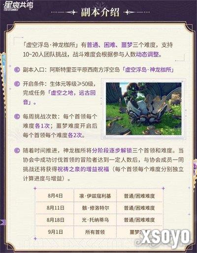 星痕共鸣神龙枷所团本怎么打 神龙枷所团本打法攻略