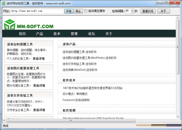 迷你网站检测工具v1.1