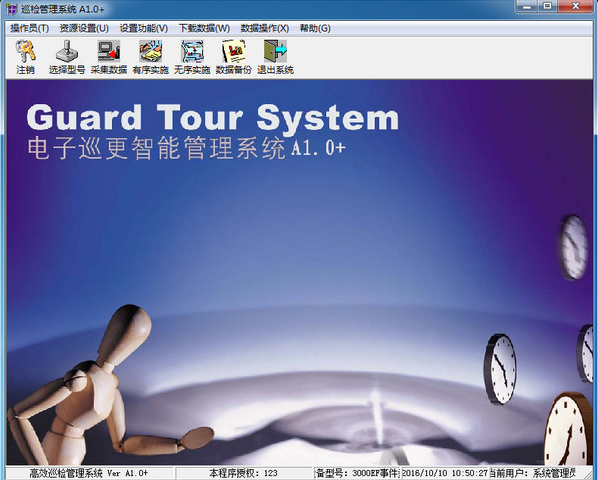 兰德华巡更管理系统vA1.0+