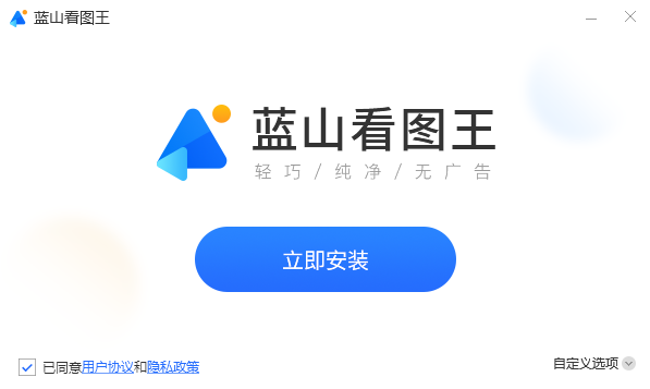 蓝山看图王电脑版1.0.3.21021