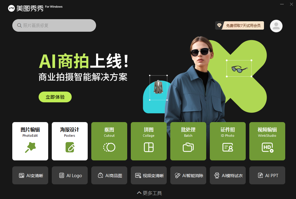 美图秀秀电脑版7.5.6.0