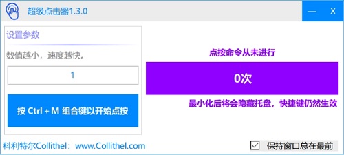 鼠标超级连点器v1.3.0