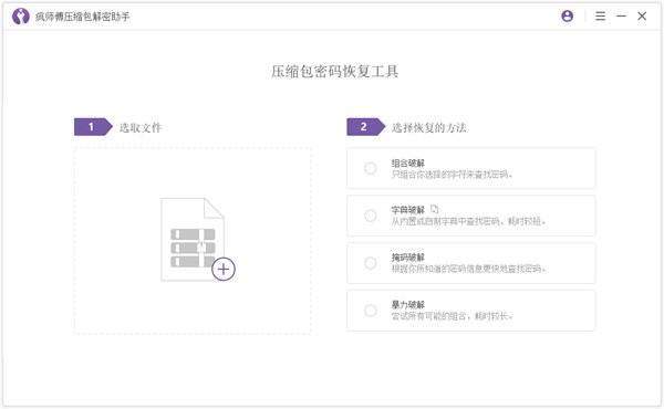 《疯师傅压缩包解密助手》最新版