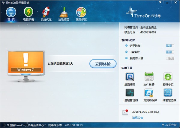 TimeOn云杀毒v2016.1.19.35