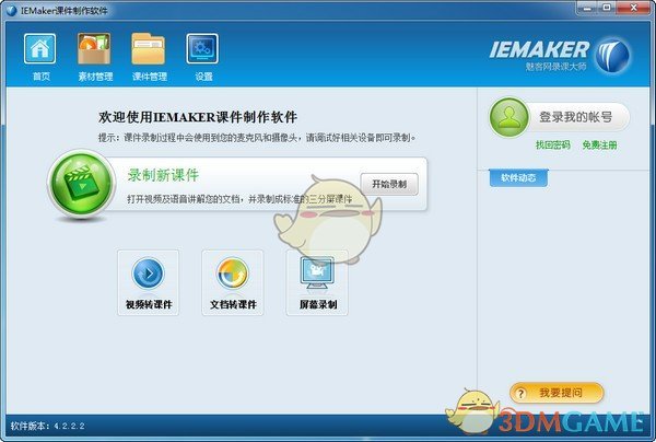 IEMaker课件制作软件