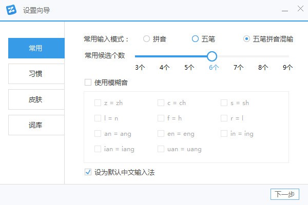 智能云五笔输入法32位1.6.6.10615