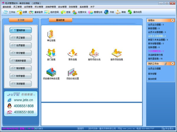 旺点管理软件v20150416
