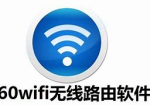 160wifi无线路由4.3.10.20