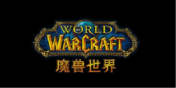魔兽世界字体