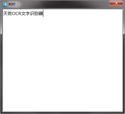 天若ocr文字识别工具v5.0