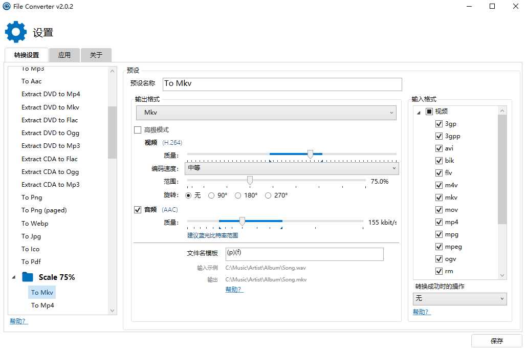 File Converter中文版