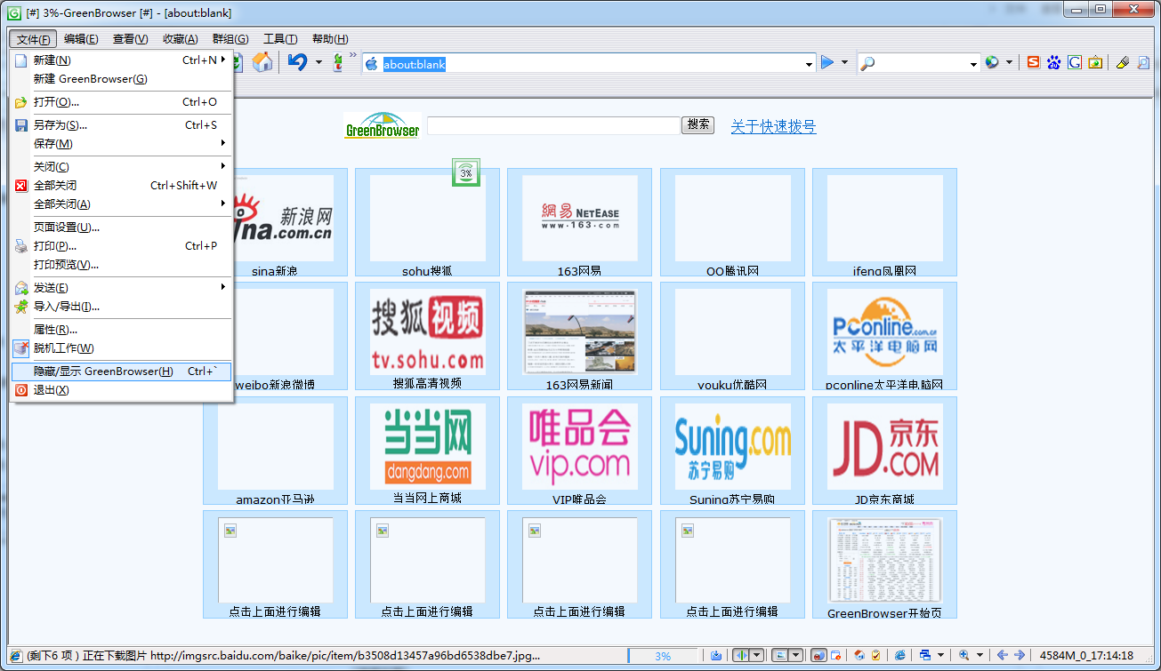 绿色浏览器6.9.1223