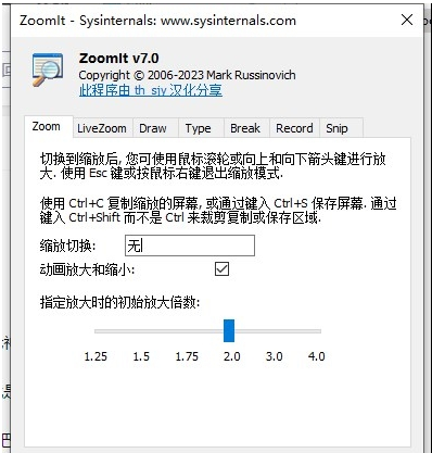 ZoomIt屏幕缩放注释工具 v7.0