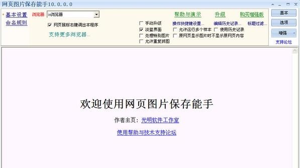 网页图片保存能手12.4.4.0