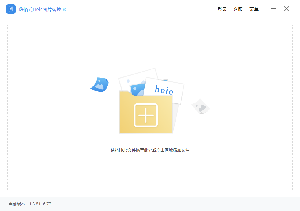 嗨格式Heic图片转换器64位1.3.8116.77