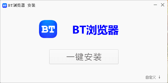 BT浏览器64位1.5.0