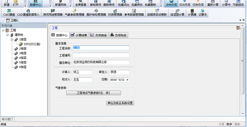 鸿业负荷计算软件v10