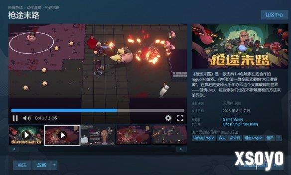 首发24小时内免费入库！多人合作肉鸽射击游戏《枪途末路》现已发售！