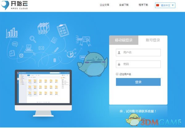 开始云
