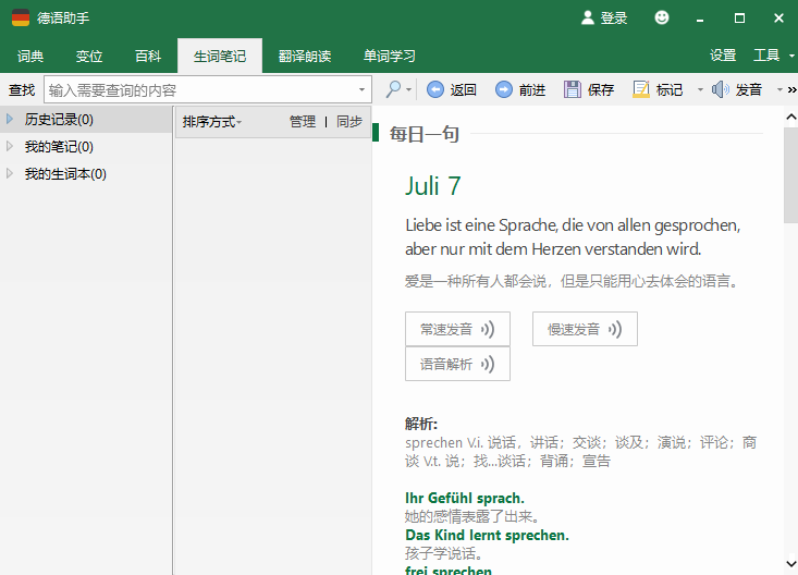 德语助手电脑版v13.0.4