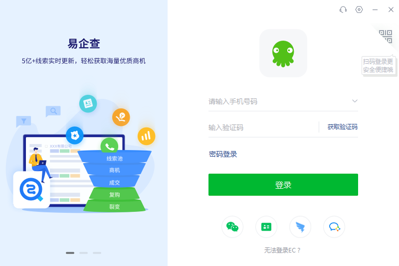 EC营客通64位14.2.5.1