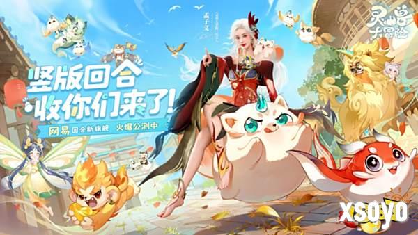 像素级复刻争议背后：《灵兽大冒险》公测遇冷，《长安幻想》为何仍是玩家首选?