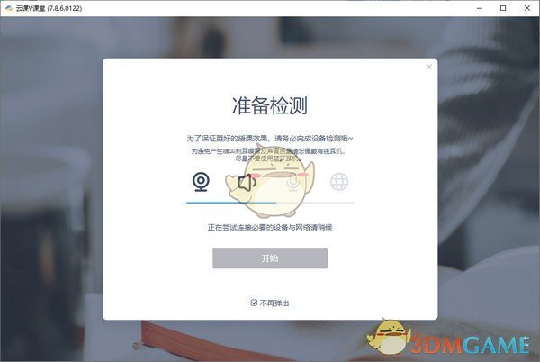 云课v课堂官方版