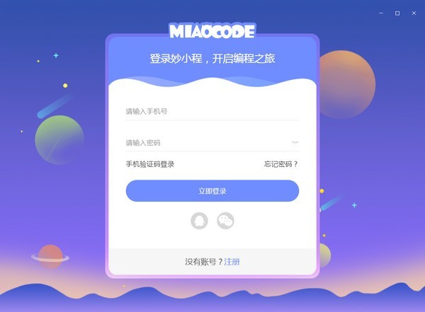 妙小程图形化32位2.19.8.157