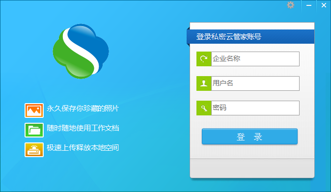 私密云管家v3.5.1.0