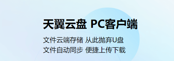 天翼云v6.5.3