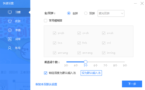 百度输入法6.0.3.73
