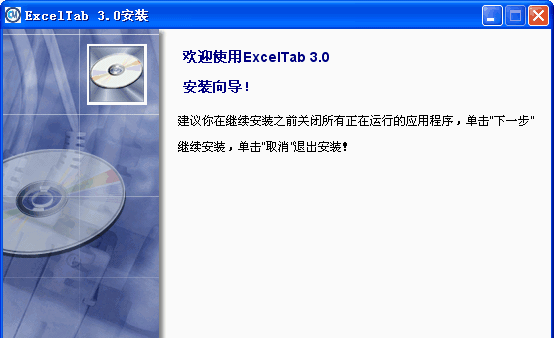 exceltab官方版v3.0