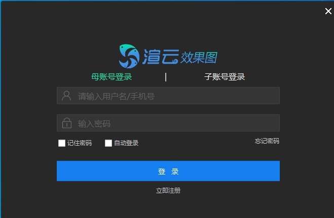 渲云效果图64位5.5.15