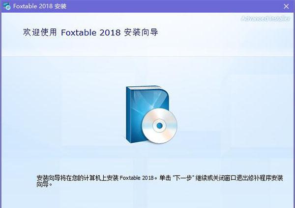 Foxtable