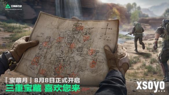 宝藏月正式开启，三重福利轮番登陆！