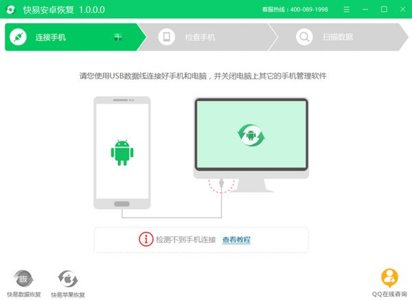 《快易安卓恢复》最新版
