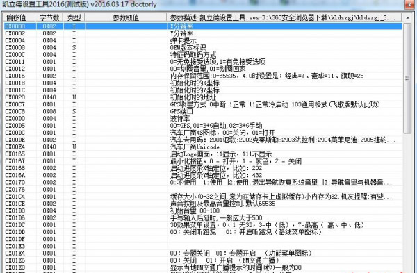 凯立德设置工具v2017