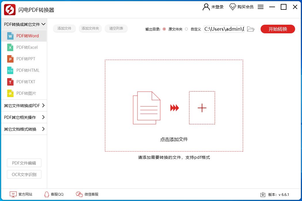 闪电PDF转换器v6.6.1