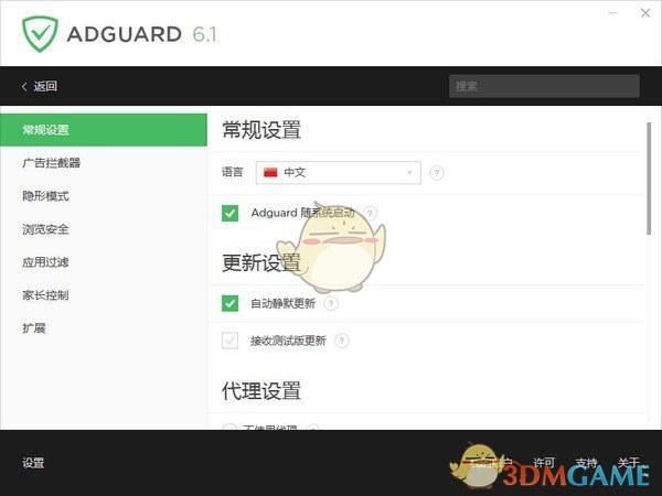 adguard官方版