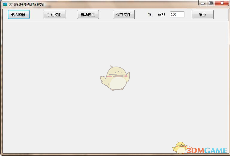 大漠驼铃图片倾斜校正工具v2021