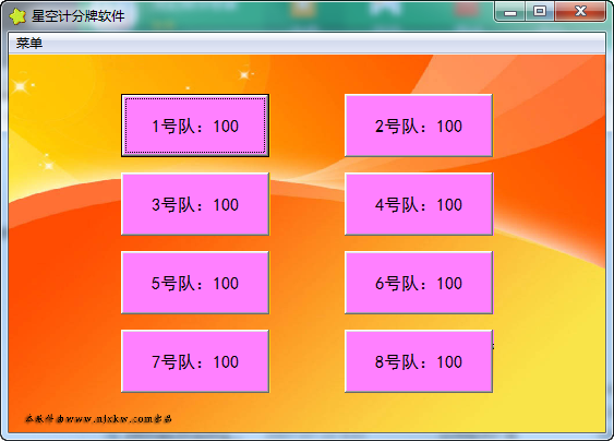 星空计分牌软件v1.0.0.0
