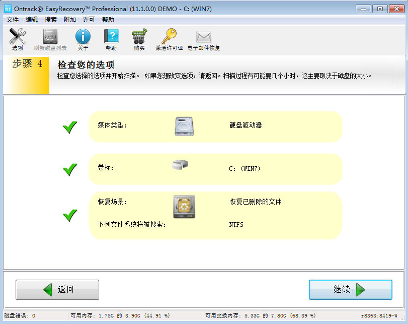 《Easy Recovery》官方版