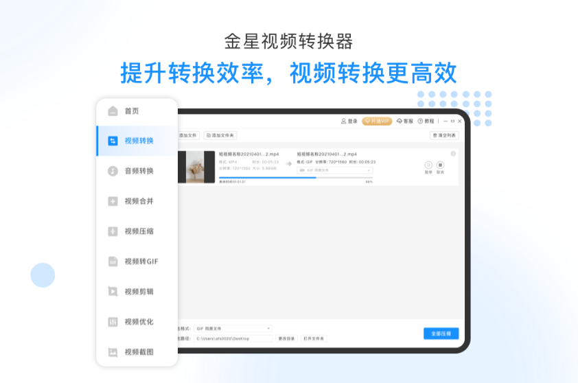 金星视频转换器1.0.0.667