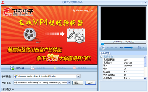 飞歌MP4视频转换器v1.1.130618