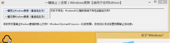 一键禁止Windows更新工具 v1.1