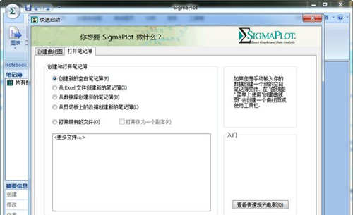 SigmaPlot最新版